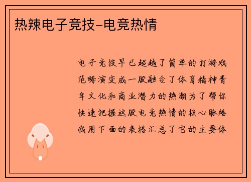 热辣电子竞技-电竞热情